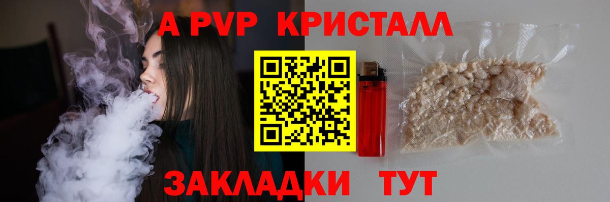 Унеча  Alpha-PVP  Вход с VPN  Alfa_PVP Соль  А ПВП мука 