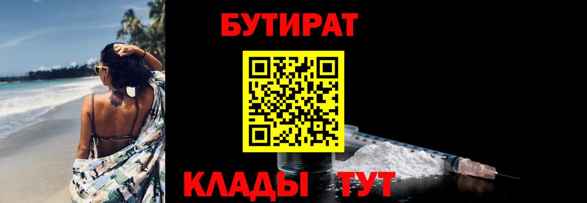 Унеча  Бутират 99%  Вход с VPN 
