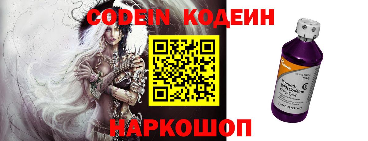 Кодеиновый сироп Lean напиток Lean (лин)  Вход с VPN  Кодеин Purple Drank  Унеча 