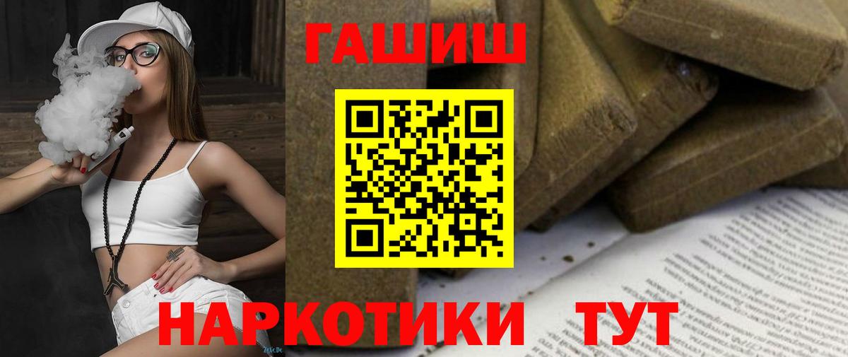 ГАШИШ Изолятор  ГАШ  Унеча  цены   Вход с VPN 