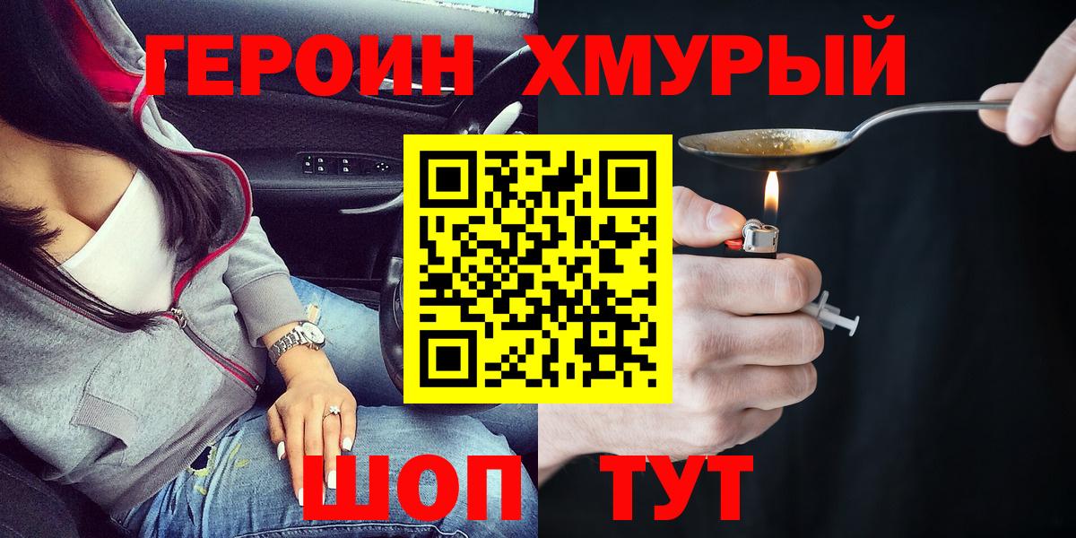 Героин  ГЕРОИН Heroin  Вход с VPN  Унеча 
