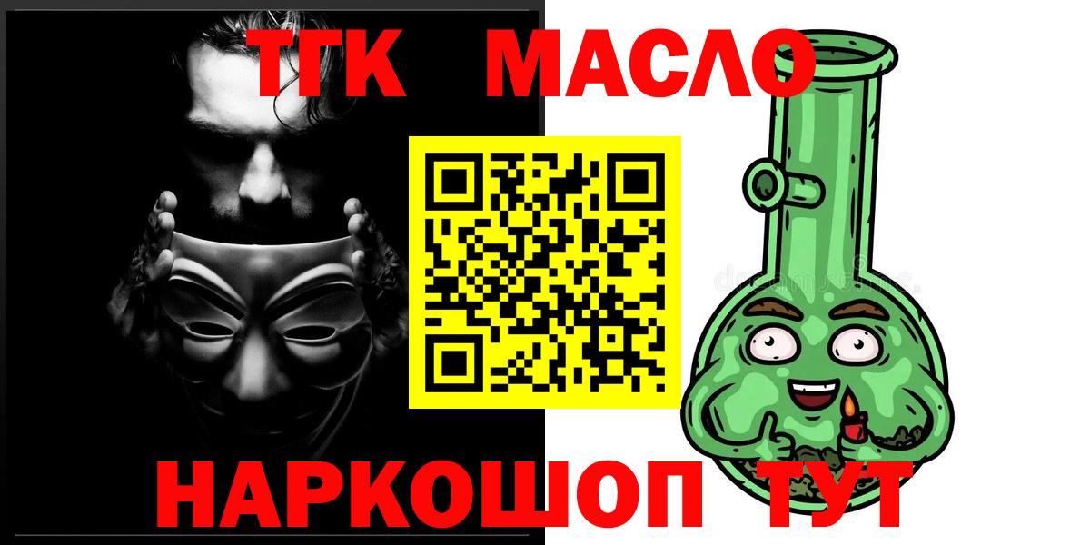 ТГК концентрат  Вход с VPN  Унеча 